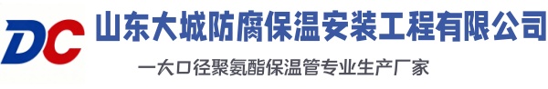 堆龙德庆大城防腐保温安装工程有限公司